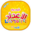 الاعداد فيديو - طيور الجنة -  بدون نت APK