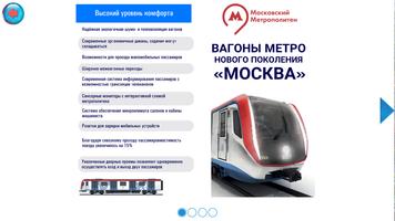 Поезд Москва capture d'écran 1