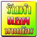 นามบัตรดิจิตอล APK