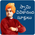 Swami Vivekananda Quotes In Telugu