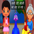 Poem for kids in hindi and english APK