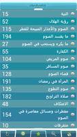 فتاوى الصيام والزكاة স্ক্রিনশট 3