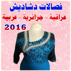 فصالات و دشاديش 2016 Zeichen