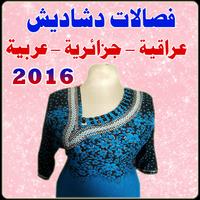 فصالات و دشاديش 2016 Affiche