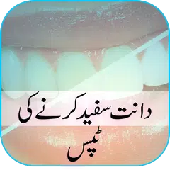 Dant Safed Karnay Ki Tips APK Herunterladen