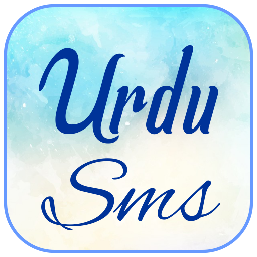 Urdu SMS اردو ایس ایم ایس