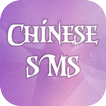 Chinese SMS