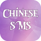 Chinese SMS icono