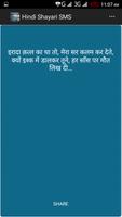 कविता एसएमएस Hindi Shayari SMS скриншот 1