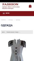 Интернет-магазин модной брендовой одежды Fashion 截图 1