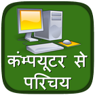 Computer Jankari(Knowledge) icône