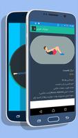 تمرین روزانه برای شش بسته و بدن مناسب screenshot 1