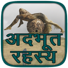 Adbhut Rahasya in Hindi ไอคอน