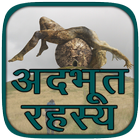 آیکون‌ Adbhut Rahasya in Hindi