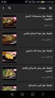 مقاطع وصفات طبخ سريعة screenshot 2