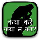 Kya Kare Kya Na Kare APK