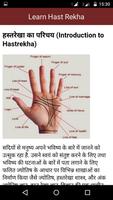 Learn Hast Rekha in Hindi স্ক্রিনশট 2