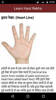 Learn Hast Rekha in Hindi স্ক্রিনশট 3