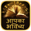 ”Astrology Hindi