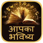 Astrology Hindi アイコン