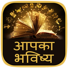 Astrology Hindi アイコン