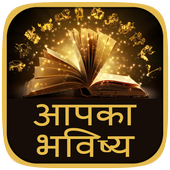 Astrology Hindi أيقونة