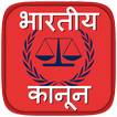 India Law & Articles in Hindi