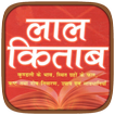 Lal Kitab(आत्मा के रहस्य)