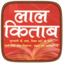 Lal Kitab(आत्मा के रहस्य) APK