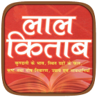 ikon Lal Kitab(आत्मा के रहस्य)