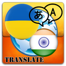 Ukrainian To Hindi Translator APK