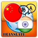 Chinese Simplified To Hindi APK