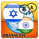 Hebraico Hindu Traduzir APK