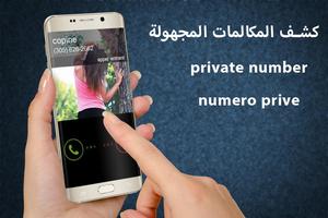 كشف رقم مجهول numero prive الملصق