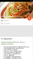 Travel Recipes Tamil screenshot 1