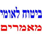 ביטוח לאומי מאמרים icon