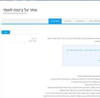 ביטוח לאומי מאמרים 截圖 1