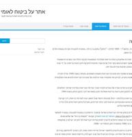 ביטוח לאומי מאמרים 截圖 2