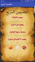 التخسيس السريع Cartaz