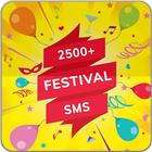 Festival SMS icône
