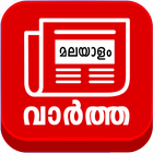 Malayalam Live - Tv News 아이콘