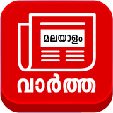 Malayalam Live - Tv News simgesi