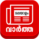 Malayalam Live - Tv News APK