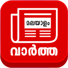 Malayalam Live - Tv News ícone