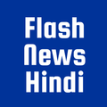 Flash News Hindi