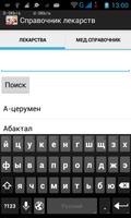 Справочник лекарств screenshot 2