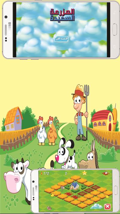 المزرعة السعيدة for Android - APK Download