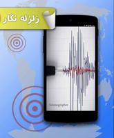 زلزله نگار Affiche