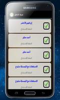 بسملة ودعاء عند فتح الهاتف screenshot 2