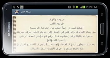 لعبة حروف مع الالوف screenshot 1